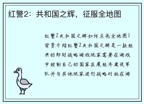 红警2：共和国之辉，征服全地图
