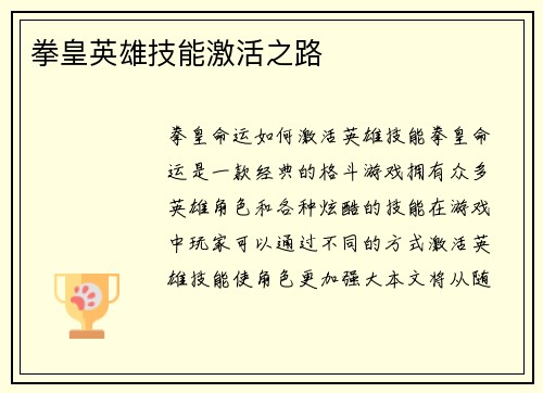 拳皇英雄技能激活之路