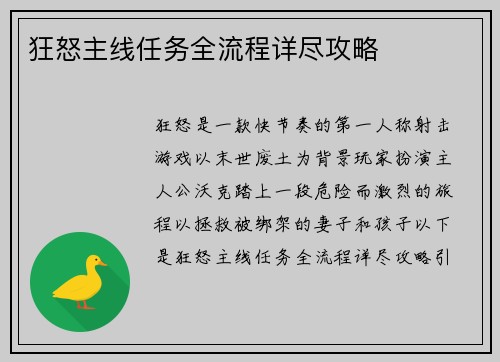 狂怒主线任务全流程详尽攻略