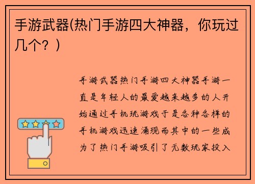 手游武器(热门手游四大神器，你玩过几个？)